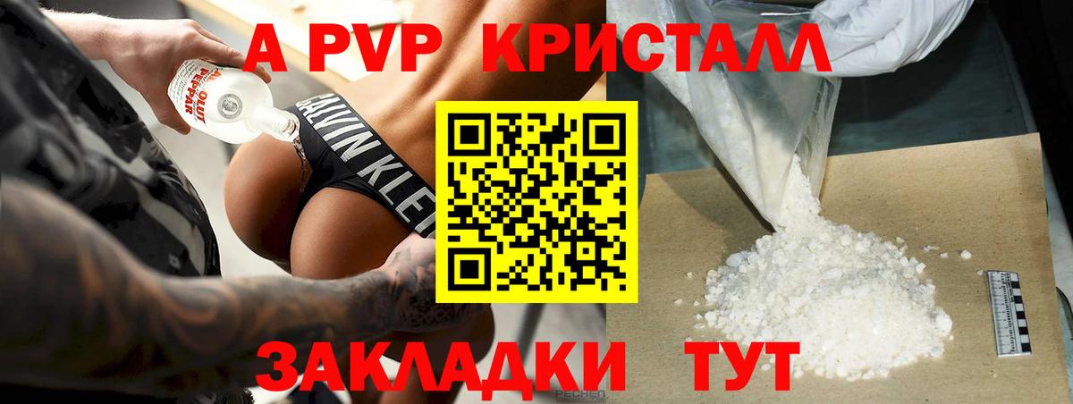 А ПВП Crystall  хочу   Полысаево  Alpha-PVP крисы CK  Вход с VPN 