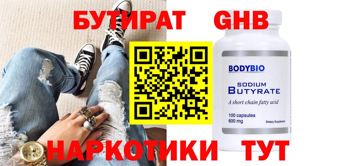 Полысаево  Бутират вода  Вход с VPN 