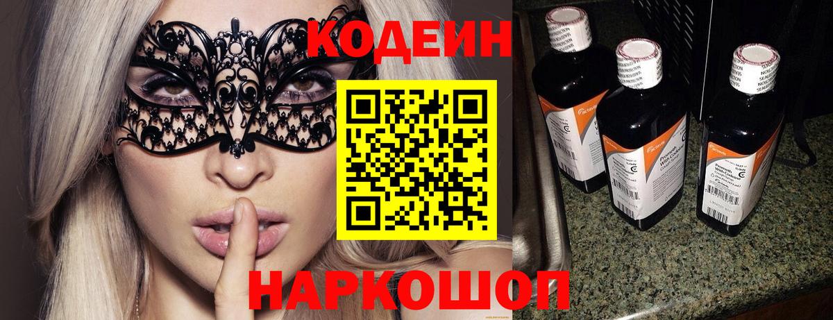 Codein Purple Drank Полысаево