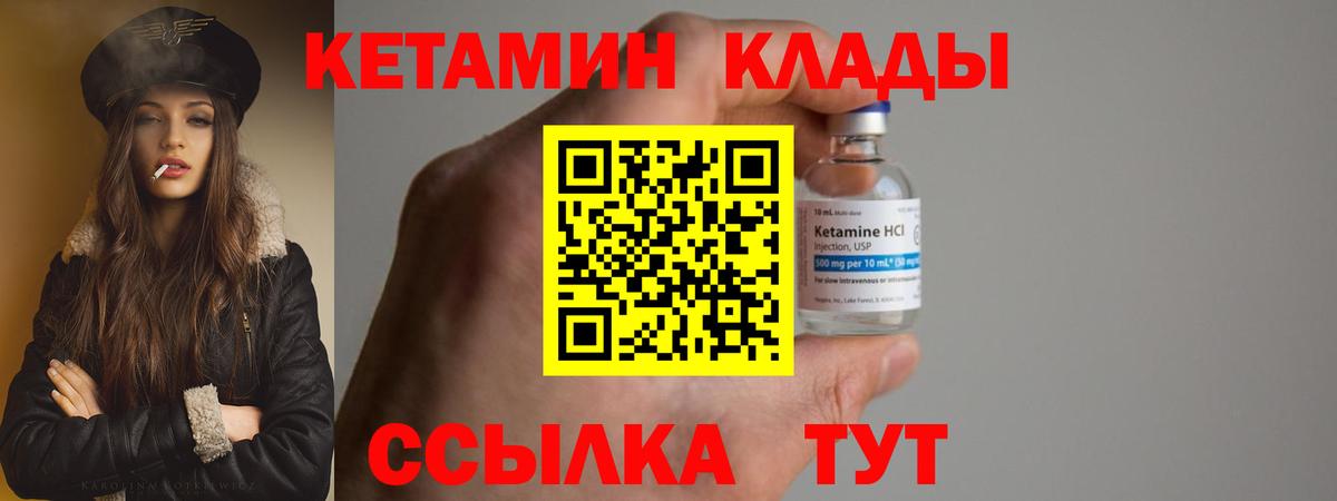 Кетамин VHQ Полысаево