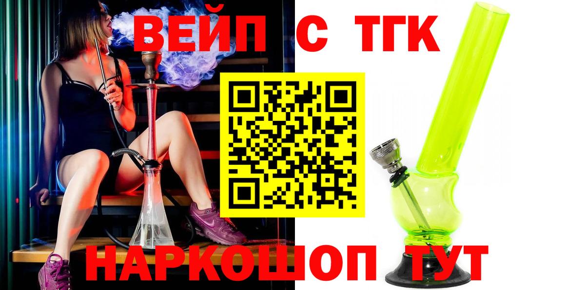 ТГК вейп Полысаево